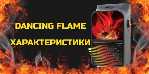 Портативный обогреватель Dancing Flame
